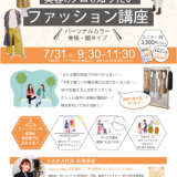プロ向けファッション講座チラシ