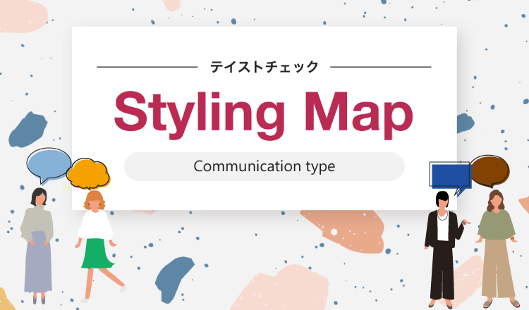 Styling Map テイストチェック for man