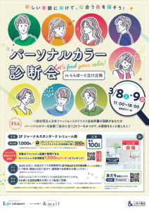 パーソナルカラー診断会チラシ画像