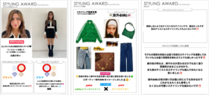 スタイリングアワード2024AWジュニア優秀賞作品画像
