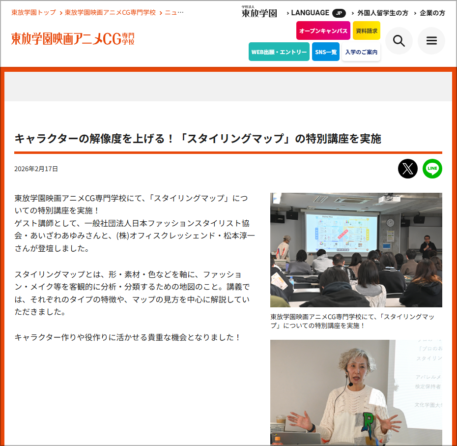 東放学園映画アニメCG専門学校掲載記事画像